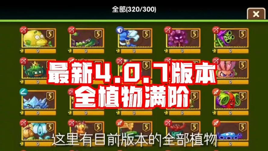 植物大战僵尸4.0.7内购