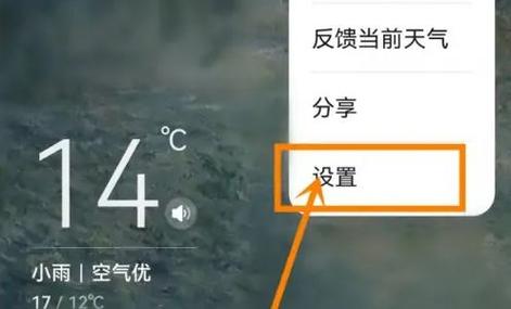 天气预报定位怎么设置
