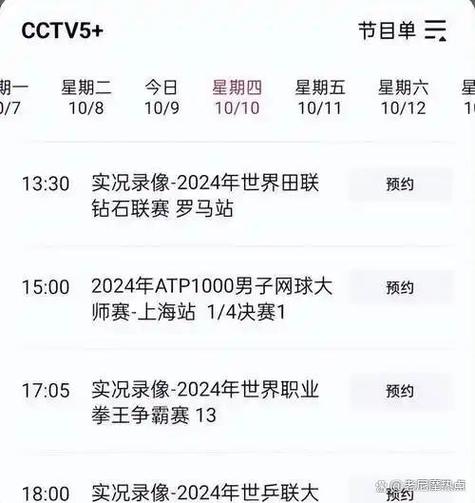 cctv5直播nba赛程表