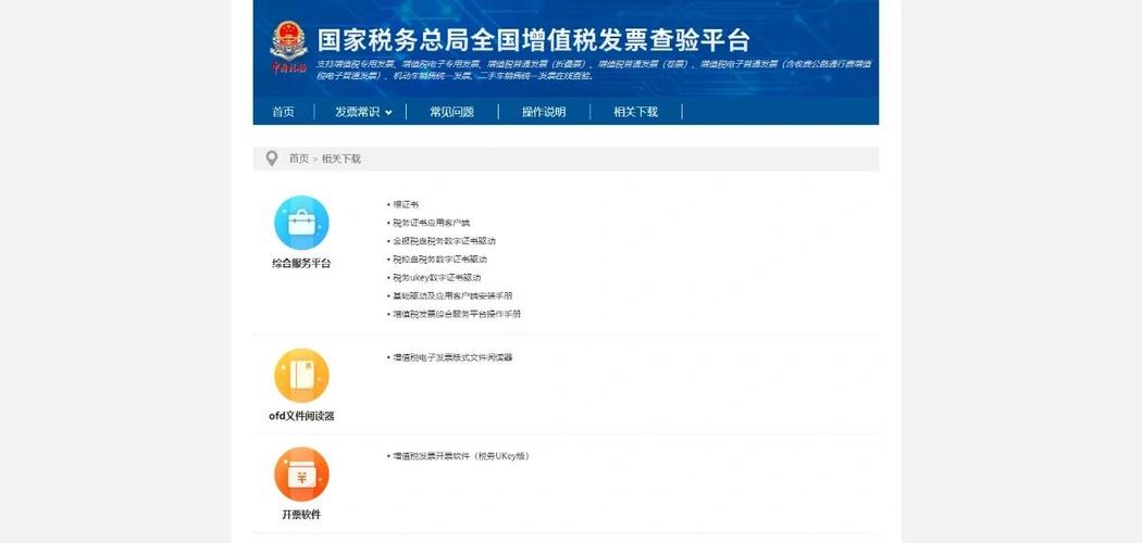 单证通app开票软件官网下载