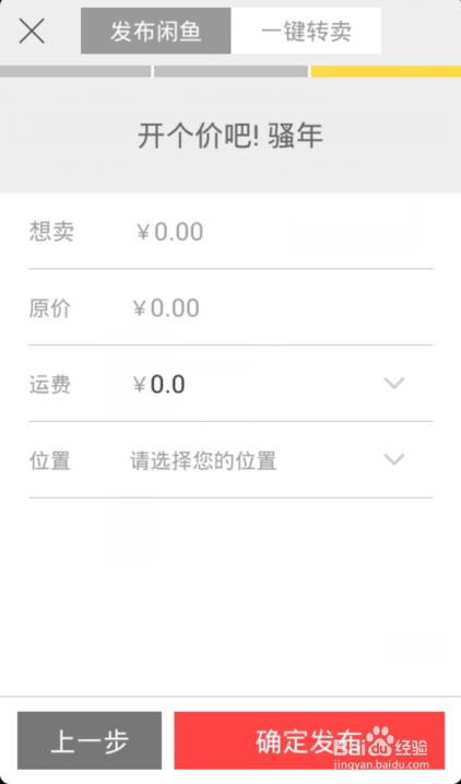 闲鱼怎么上架宝贝