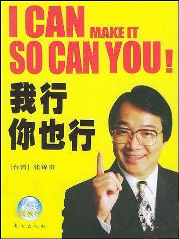你行我也行