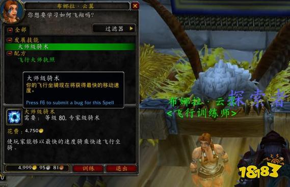 魔兽世界正式服飞行模式法术尚未学