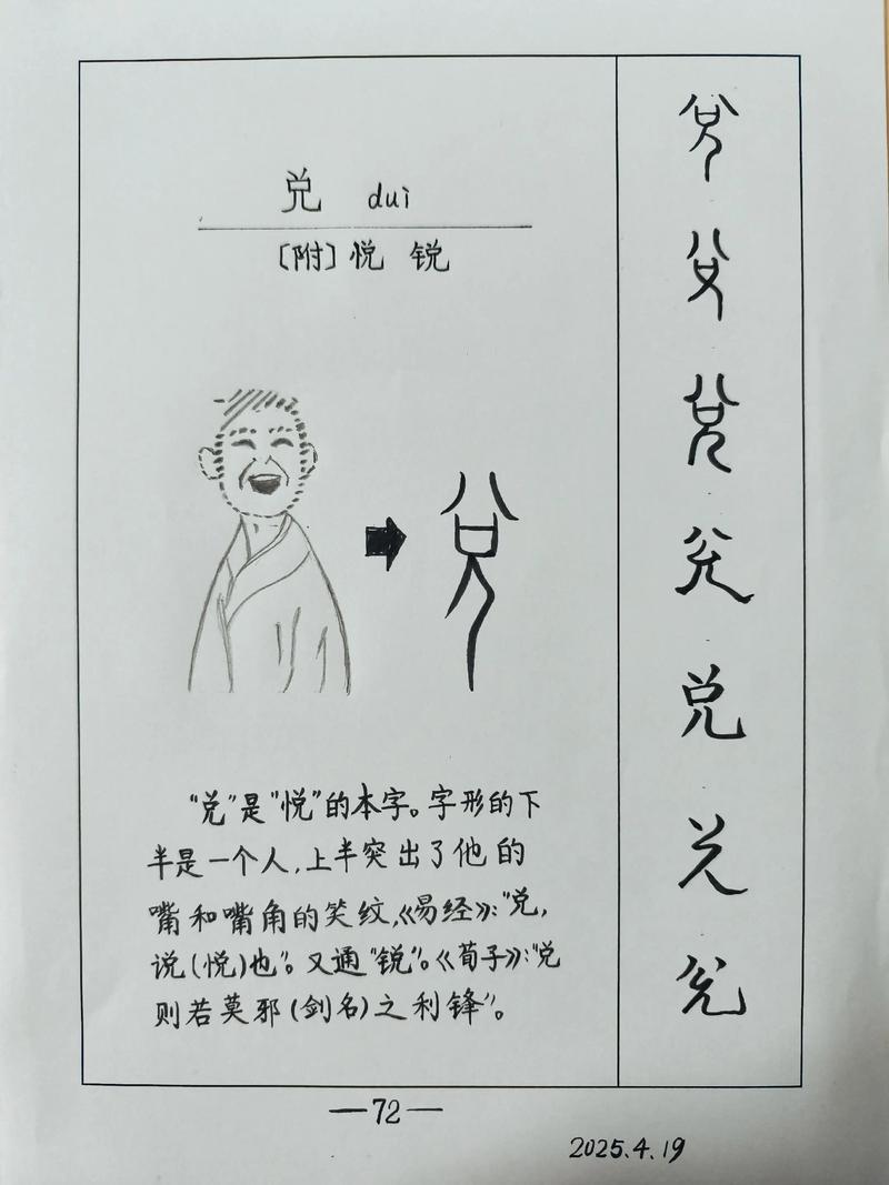 孑兑 生僻字