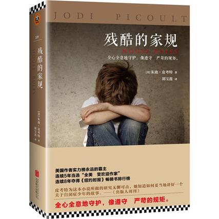 最严厉最疼的家规