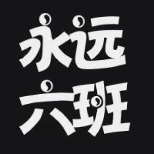 班级群头像图片大全 班级群头像图片大全