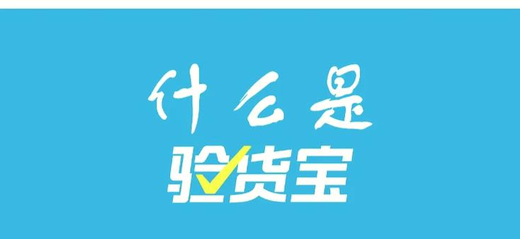 闲鱼验货宝验机靠谱吗