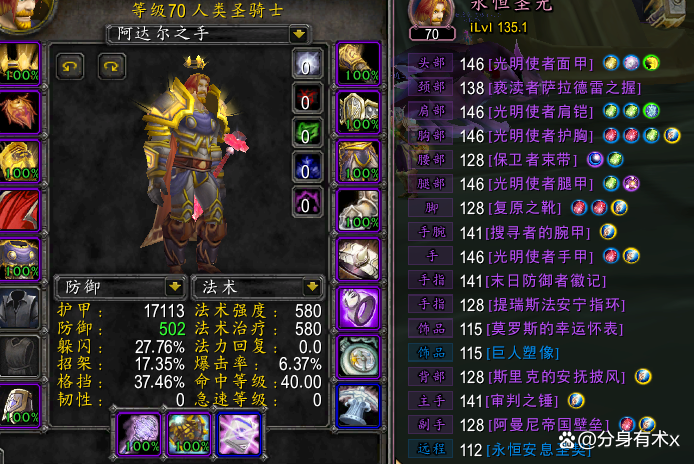 怀旧服 防骑装备截图2
