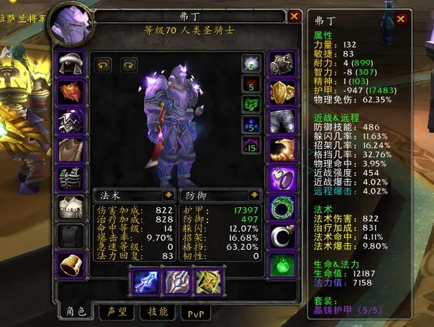 怀旧服 防骑装备截图3