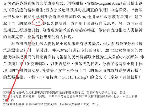 论文中引用别人的话怎么标注