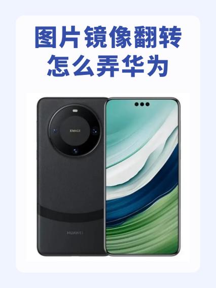 华为手机拍照镜像设置在哪里截图3