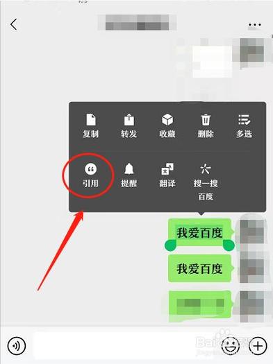 微信怎样引用别人的话