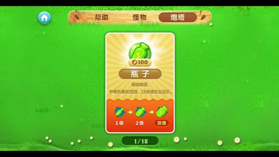 保卫萝卜最强炮台