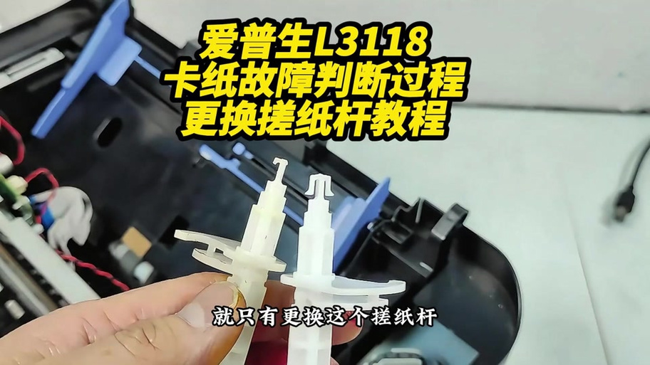 爱普生打印机搓纸轮怎么换?