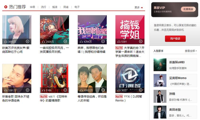 网易云音乐官网首页