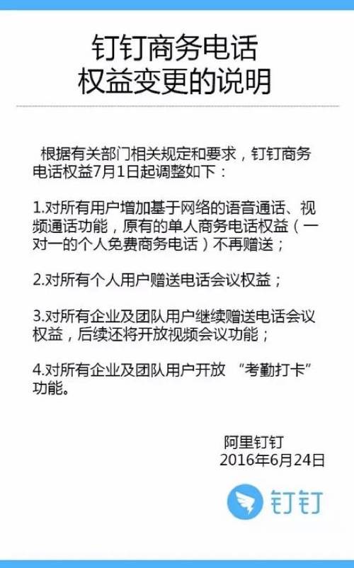 钉钉人工客服电话号码
