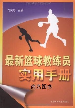 我在篮坛当教练