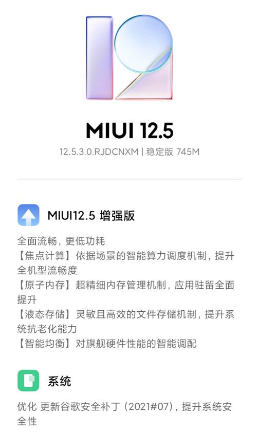 MIUI12.5官网