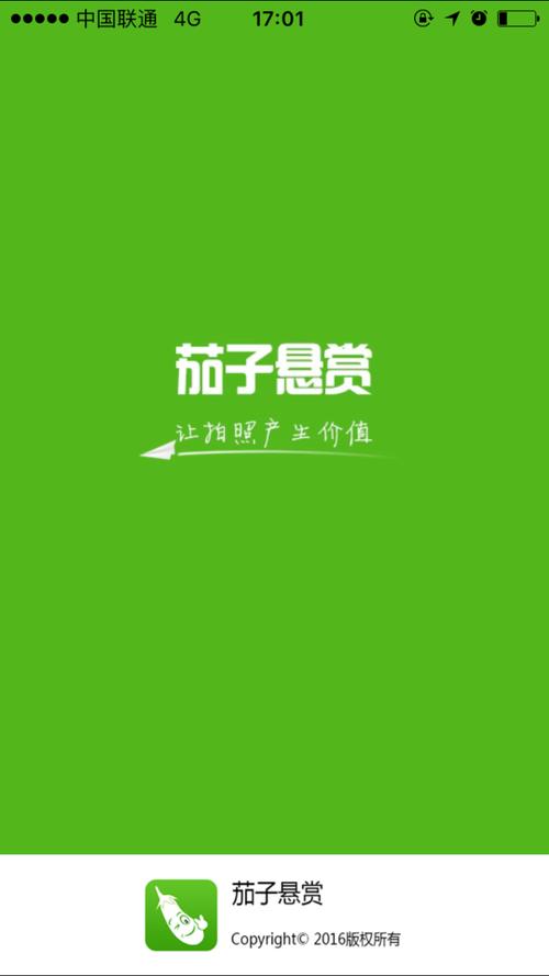 茄子悬赏版本最新截图2