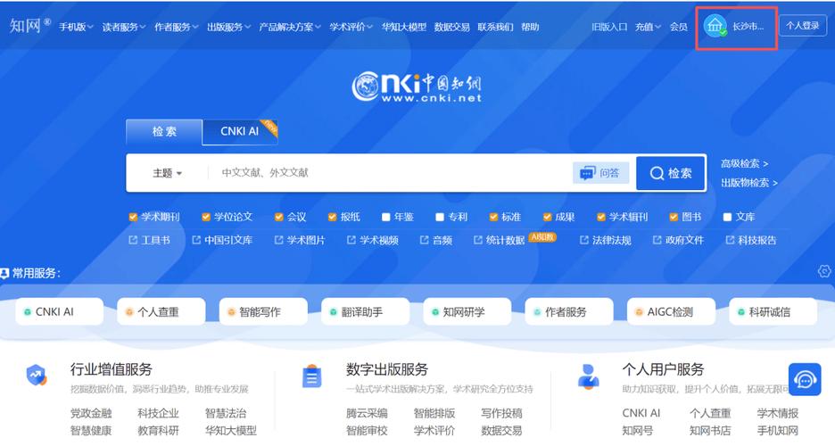 中国知网官网入口截图2