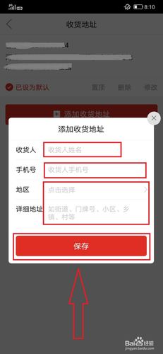 拼多多怎么添加新的收货地址