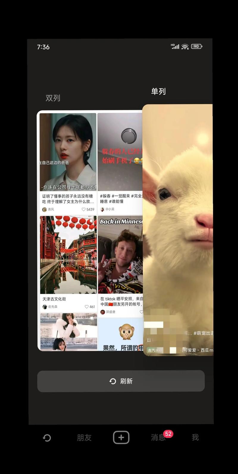 抖音首页切换模式怎么切换