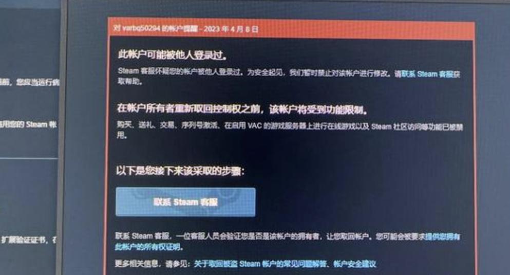steam莫名其妙被别人登录