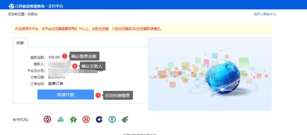 学考服务系统缴费