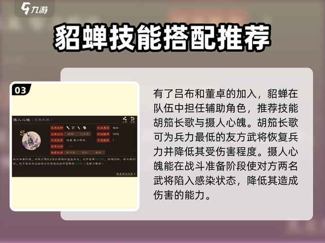 貂蝉的玩法和技能介绍