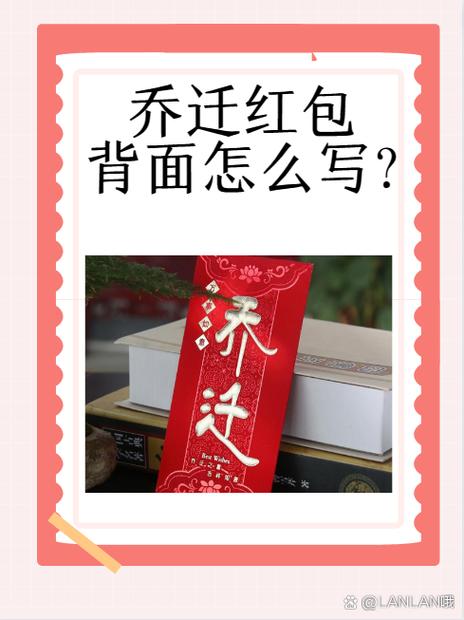 乔迁给1000红包闲少