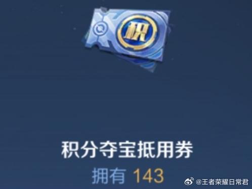 积分夺宝抵用券五连