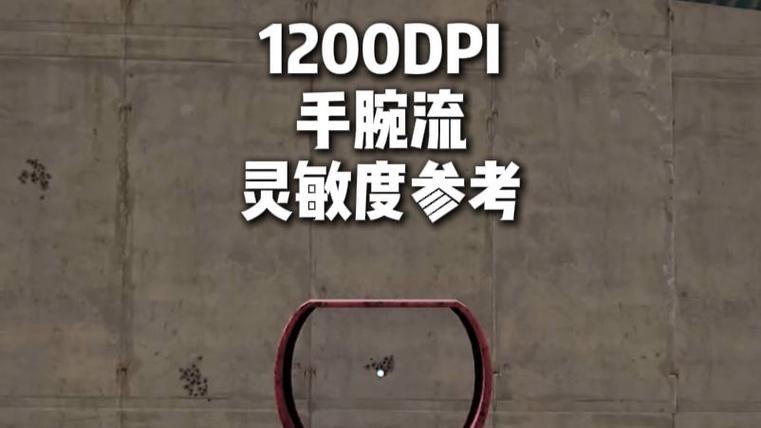 csgo手腕流灵敏度