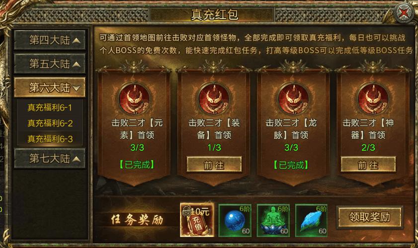 传奇3主线任务全攻略