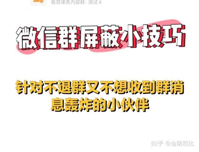 怎样把微信群聊屏蔽