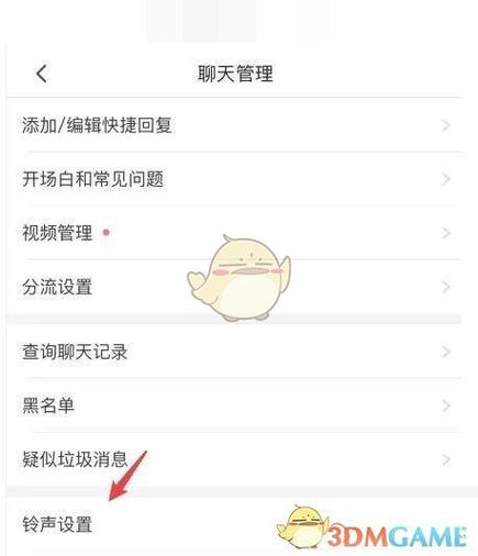 拼多多商家版音量设置
