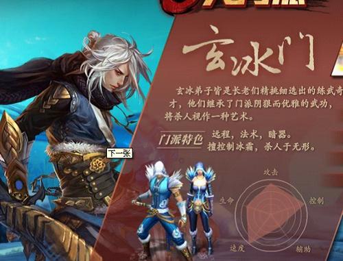 冰属性门派最厉害的门派