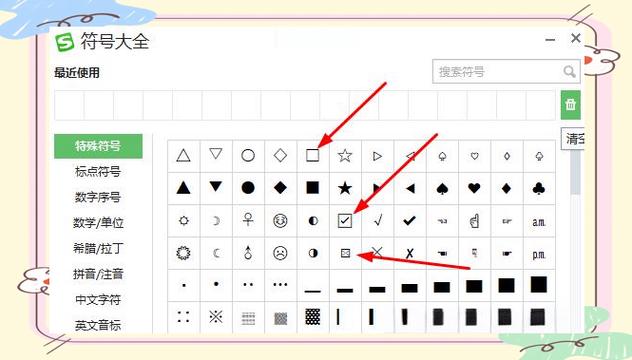 方框在键盘上怎么打