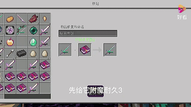 我的世界附魔铁砧修理截图1