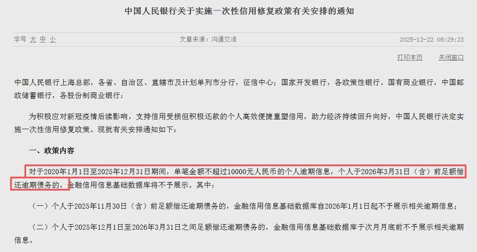 农行逾期2026新政策截图2