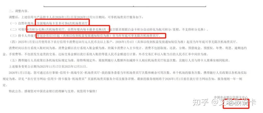 农行逾期2026新政策截图3
