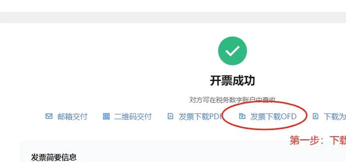 ofd转pdf最简单方法截图1
