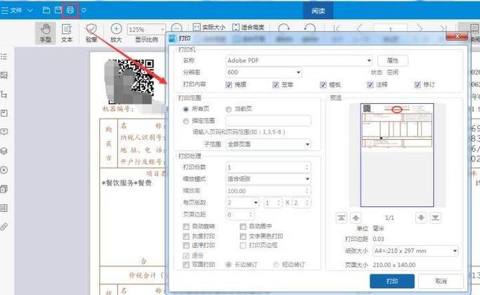 ofd转pdf最简单方法截图2