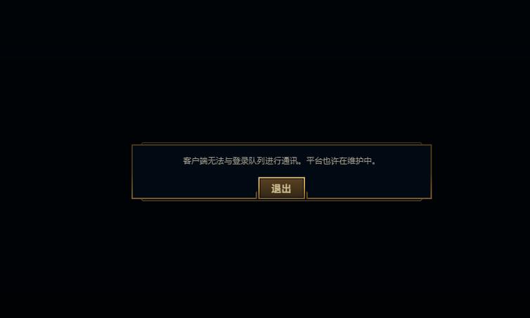 lol进不去加载界面就秒退截图3