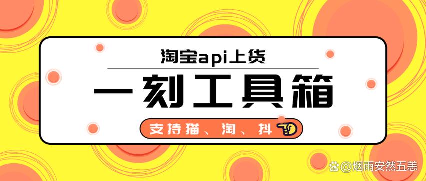 淘宝上货工具