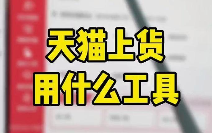 淘宝上货工具截图2
