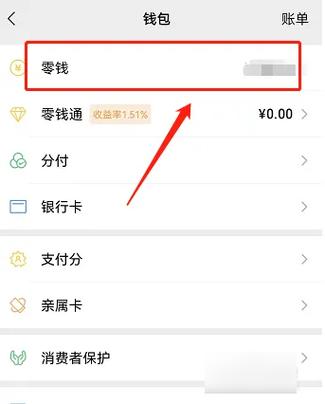 微信提现提到哪里去了