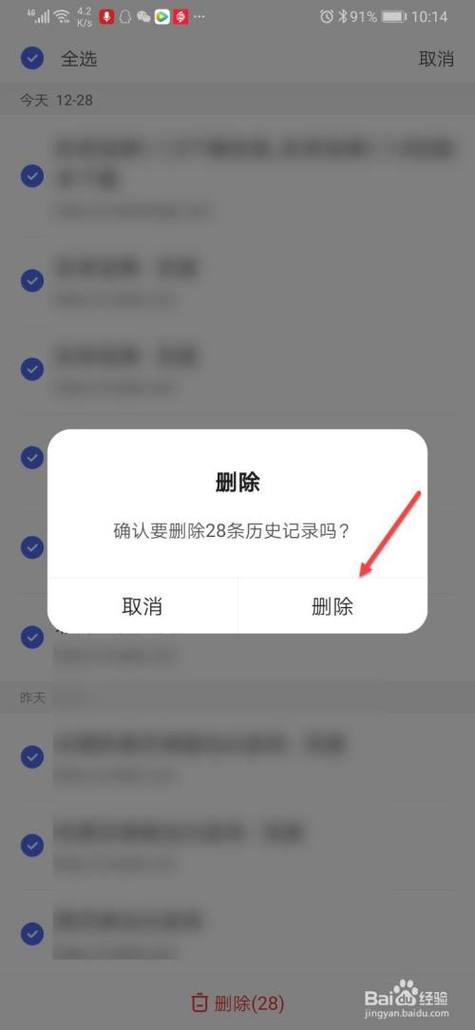 清除历史记录删除吗截图3
