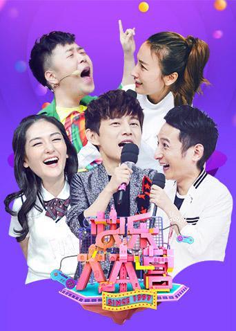 2017年快乐大本营