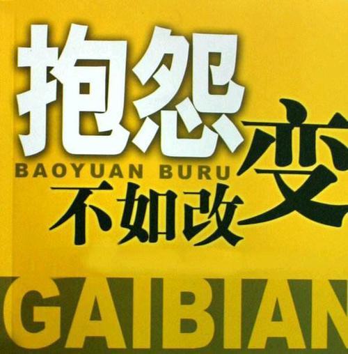 工作抱怨经典感悟