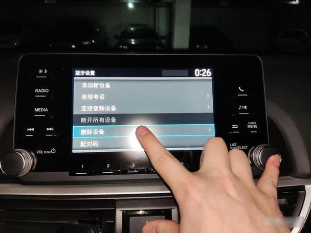 雅阁10代蓝牙怎么删除多余手机